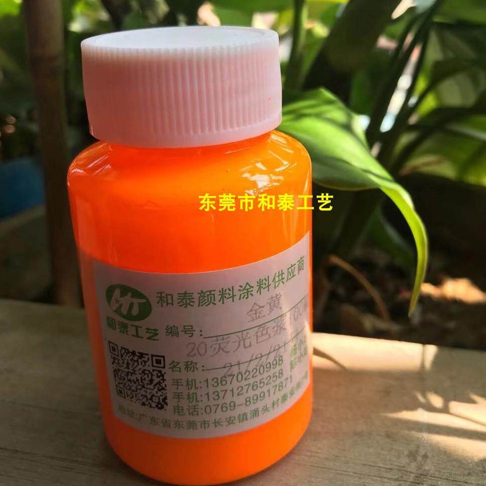 萤光色浆油性着色剂高浓度环保萤光效果好易分散油漆喷涂油墨印刷