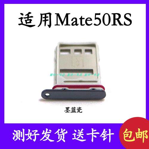 适用於华为Mate50 RS保时捷卡托卡槽卡拖卡套手机sim卡座DCO-AL00