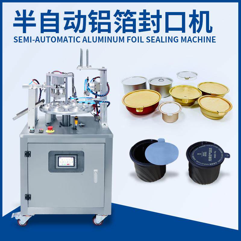 半自动转盘式铝箔封口机快餐盒铝箔封口机沐浴露化妆品铝箔封口机