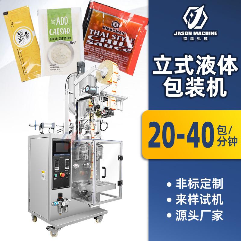 全自动液体包装机三边封酱料包装机果酱番茄酱辣椒酱蜂蜜包装机