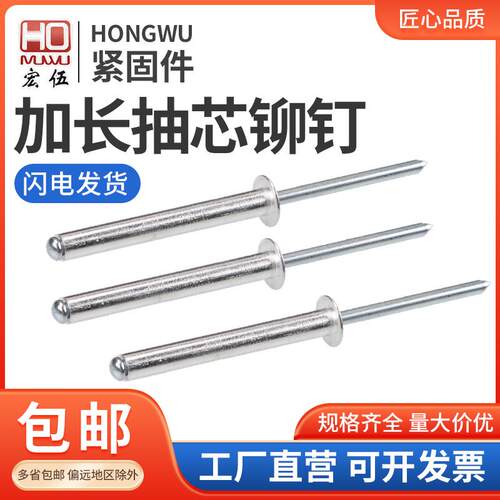 包邮加长铝制抽芯拉铆钉 抽芯铆钉 特长铆钉 锁具铆钉 M3.2M4M5m6
