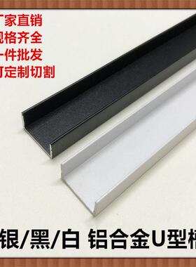 铝合金黑色U型槽填缝条玻璃包边收口装饰条悬吊式天花板磨砂黑色
