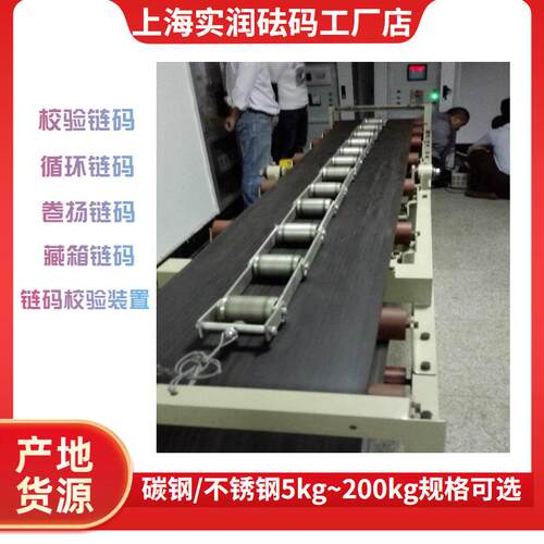 皮带秤校验用10kg20kg/m链码XHLM循环链码80公斤挂码7.2-8.2米长