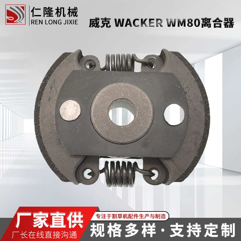 厂家油锯wackerwm80 轴承机械 配件机地离合器园林钻威克绿篱
