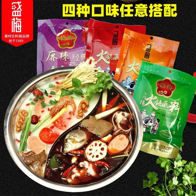 佳木斯盛梅火锅底料红油辣汤东北涮肚火锅料微辣清汤超麻辣家用
