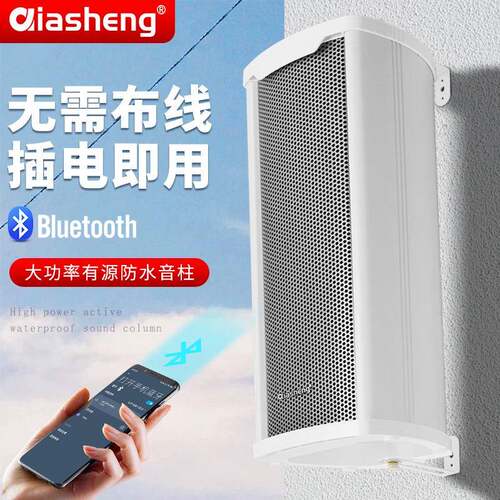 QIASHENG有源音柱工程专用壁挂式大功率室外防水音柱音箱广播喇叭