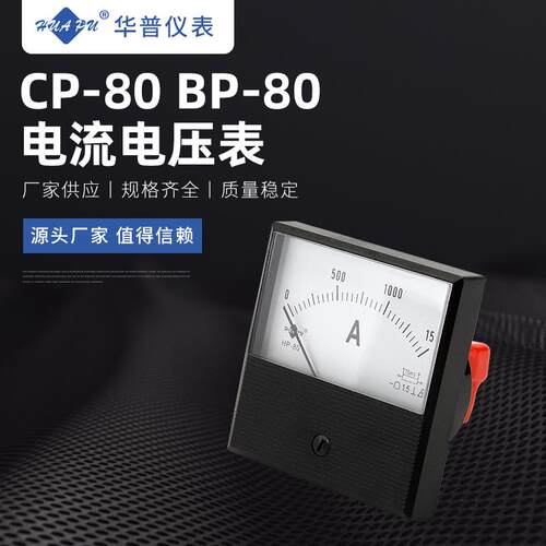 CP-80 BP-80指针式电流电压表 交流指针表互感表电测量表