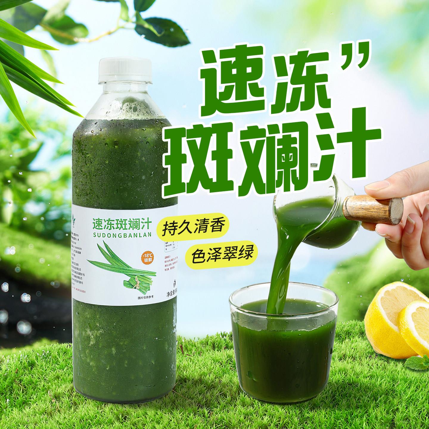 新疆包邮饮力健冷冻斑斓汁980g鲜榨香露兜叶原浆斑斓椰汁糕奶茶店图片