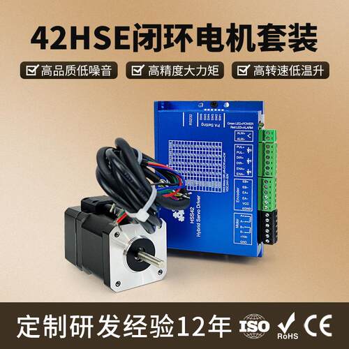42HSE40/48/60闭环步进电机高精密设备用42闭环步进电机套装HSS42