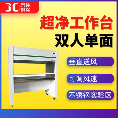 人单超面净工双作台垂直SW-CJ-2D送风净化工作双人单面洁净台工作