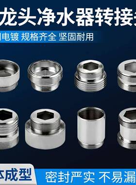 水龙头起泡器转接头净水器转换器4分内外丝M24转22粗细牙外牙接头