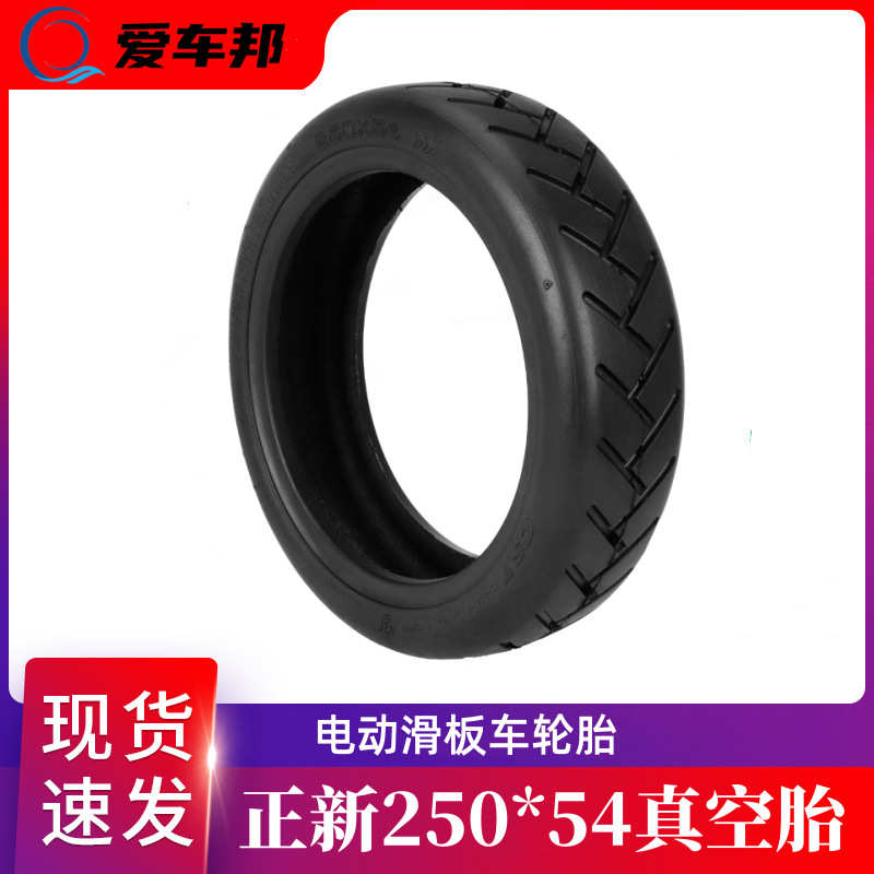 正新250*54电动滑板车真空轮胎 CST10寸平衡电动车250X54充气外胎