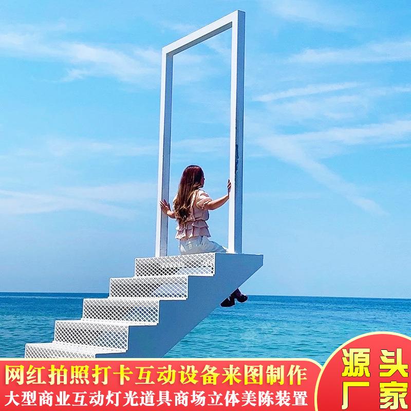 海边网红打卡点陈设 520浪漫拍照道具爱情阶梯 纯白色相框云梯