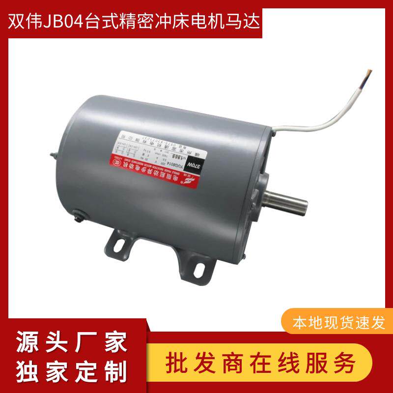精密台式电动冲床专用电机手动压力机JB04-1吨配件全铜芯线圈马达