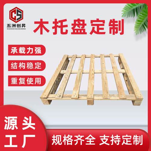 厂家供应轻型普通常规四面进叉木托盘货运木质托盘物流仓储托盘