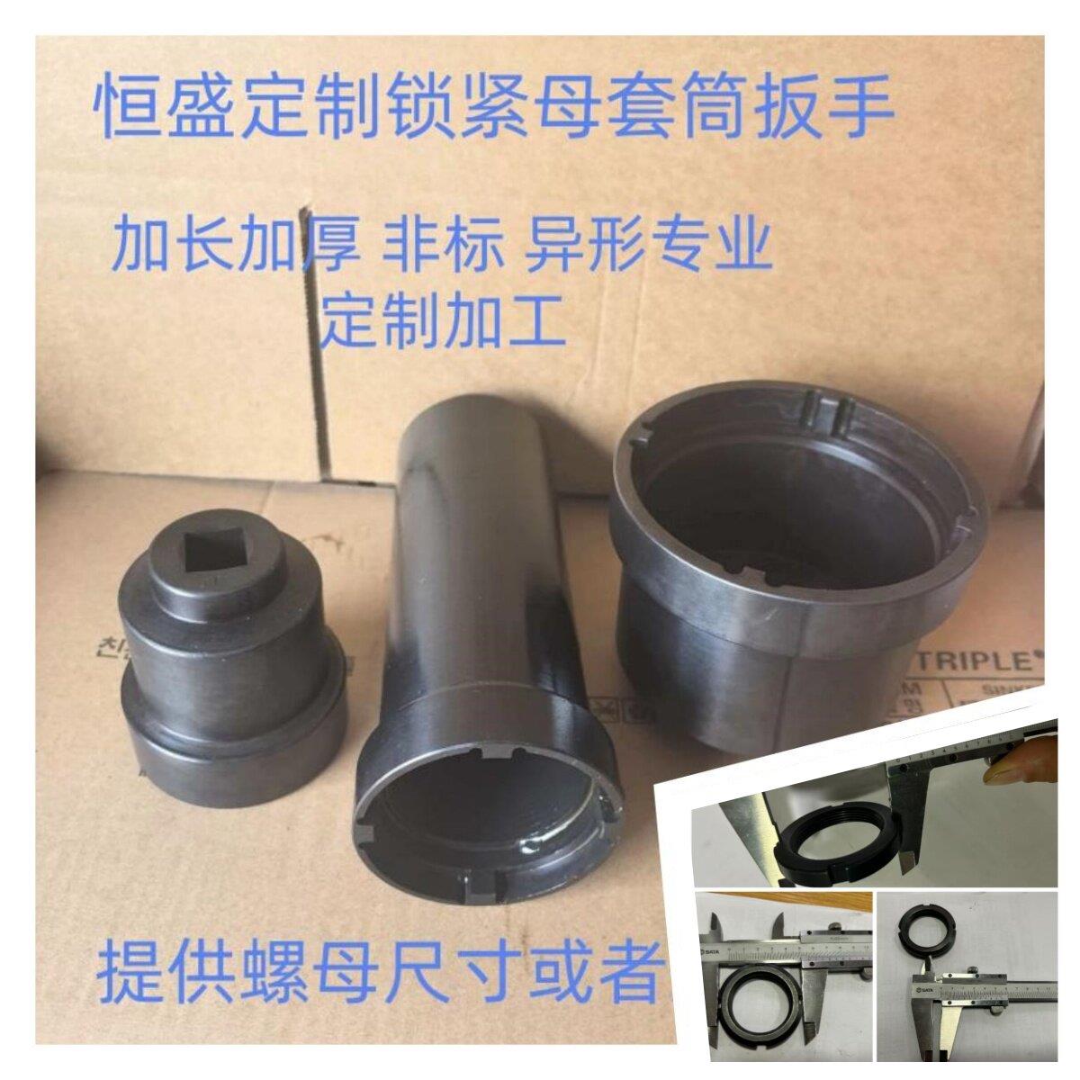 定制锁紧母套筒扳手圆螺母套筒扳手开槽螺母套筒扳手四爪二爪三爪