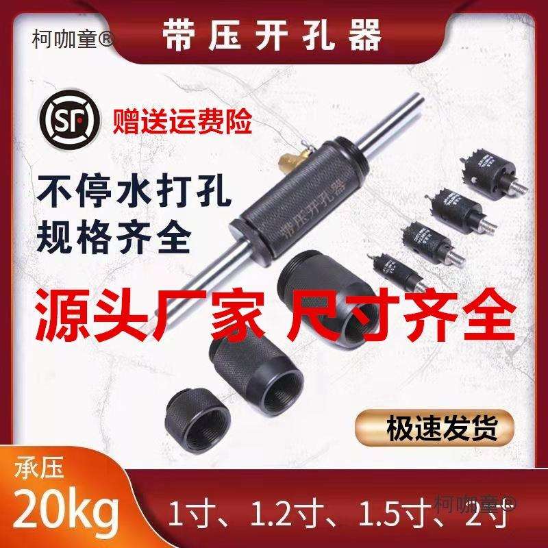 DN25带水带压管道开孔器DN32电动不停水开口器自来水管供暖麦太保