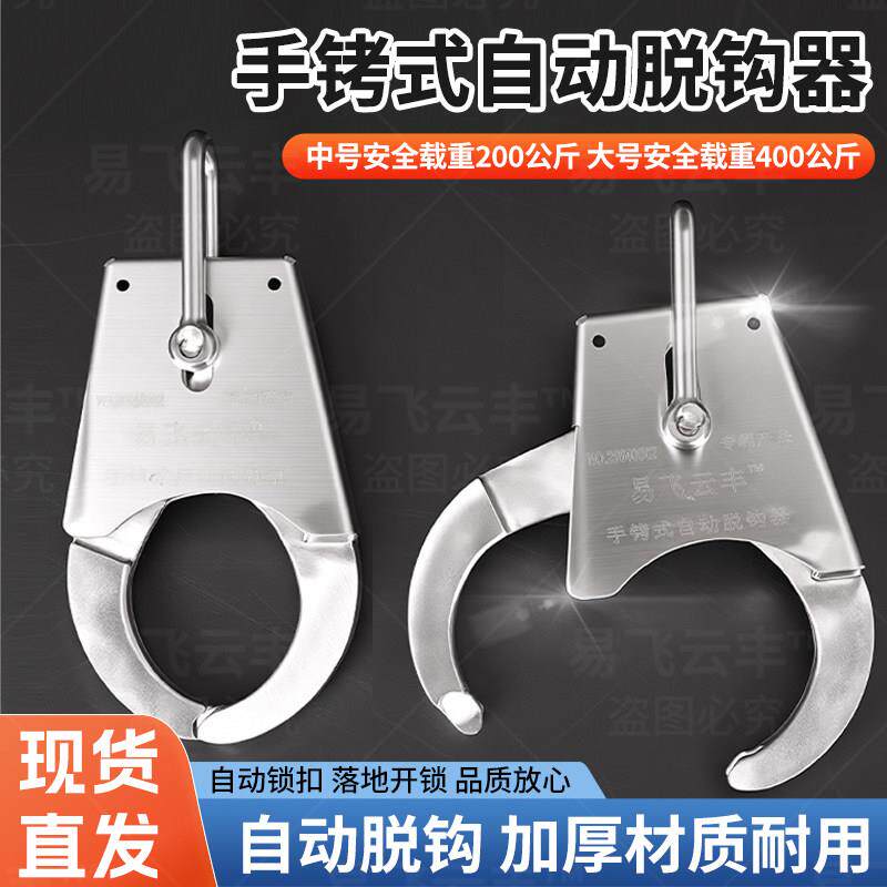 手铐式自动脱钩器加厚材质安全锁扣200-400公斤无人机吊运专用