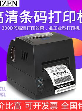 CL-S631C CL-S621C标签打印机吊牌洗唛条码打印机