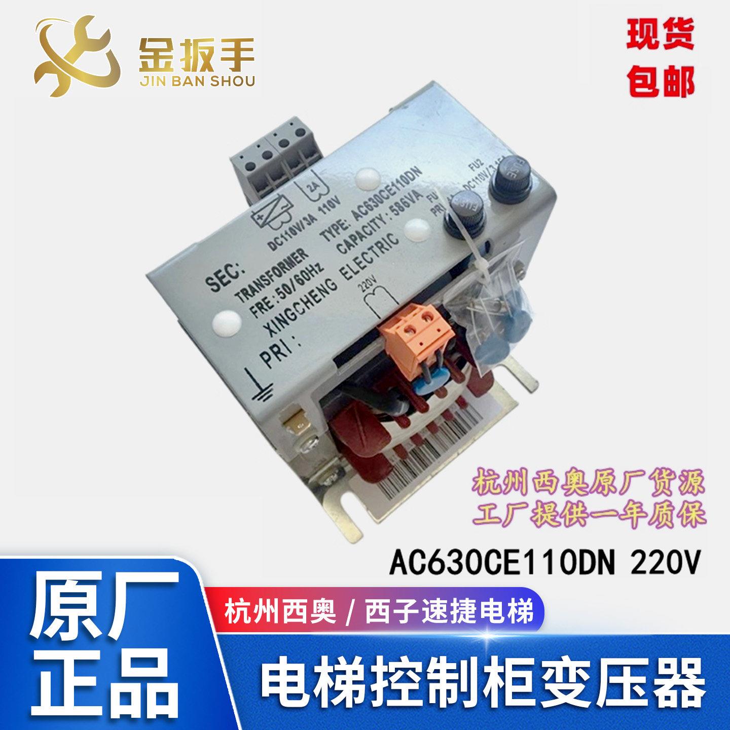 原装杭州西奥/西子速捷电梯控制柜变压器AC630CE110DN 586VA 配件