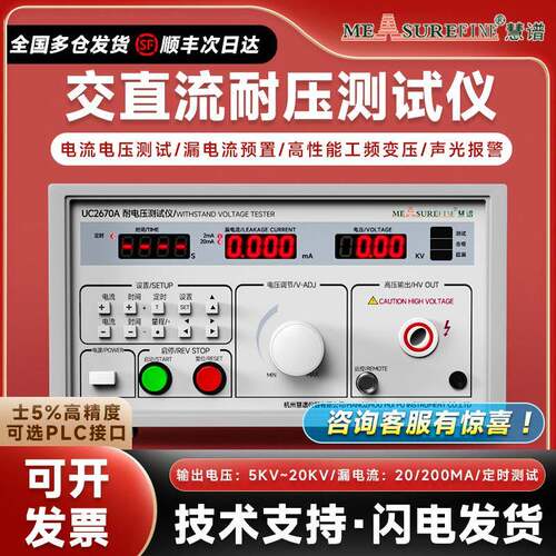 慧谱交直流耐压测试仪UC2671绝缘耐高压测试仪5KV/10KV耐压机数显