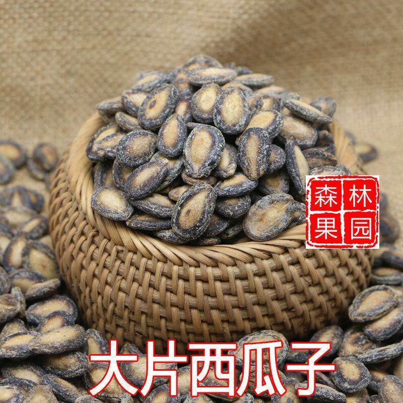 500克包邮现炒小又香散装零食咸味 椒盐大西瓜子新货 奶油话梅味
