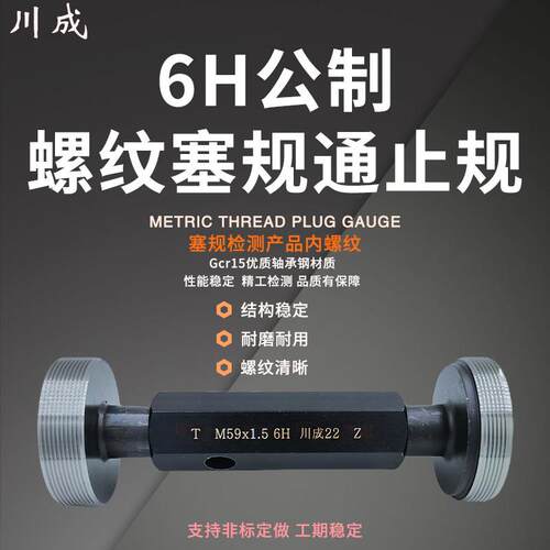 川成量规公制6H螺纹塞规通止规牙规检具M140M145M146M148M150M155