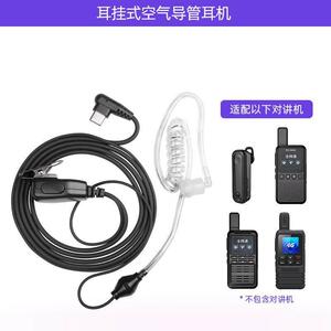 对讲讲机耳机线宽口Type-c口空气导管对讲小机小型耳机耳挂式配件