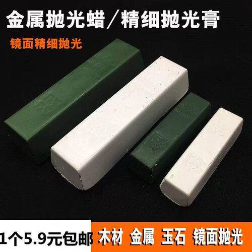 金属 抛光绿蜡 白蜡塑料pvc不锈钢镜面抛光用蜡 固体蜡抛光封边蜡
