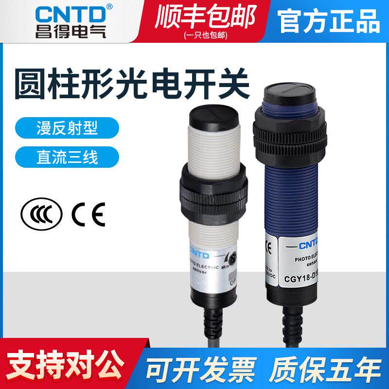 昌得光电开关CGY18E-D30NA PA三线NPN常开M10漫反射感应10-30cm图片
