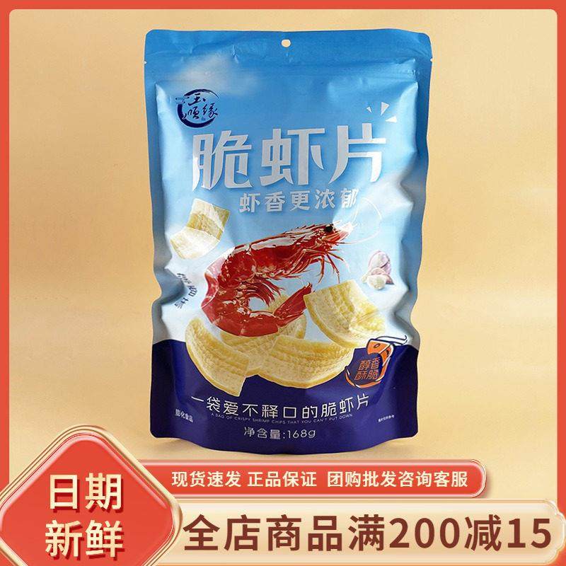 玉顺缘脆虾片蒜香味168g网红休闲办公室追剧解馋宿舍分享小零食品,零食/坚果/特产,膨化食品,淘宝优惠券,粉丝福利购,淘宝优惠卷