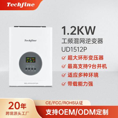厂家跨境1200W逆变器工频光伏太阳能逆控一体机solarinverter
