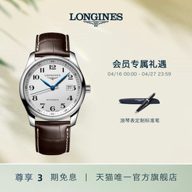 Longines浪琴 名匠系列男士机械表手表腕表