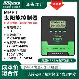 全球热销MPPT太阳能控制器60A智能照明太阳板识别12V 24V充电USB