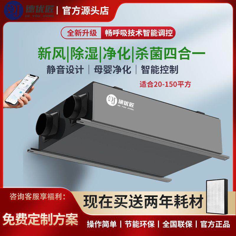 新风除湿净化杀菌一体机吊顶别墅民宿酒店地下室中央管道系统设备