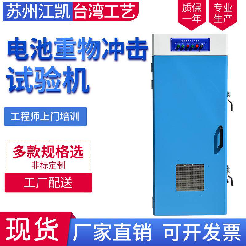 手机锂电池重物冲击试验机 智能手机锂电池重物冲击测试仪