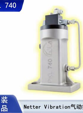 德国原装 Netter Vibration PKL 740 气动振动器 气动敲击锤