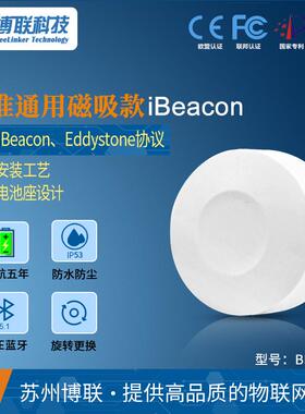 BLE5.1低功耗蓝牙信标磁吸款iBeacon室内蓝牙信标定位导航信标