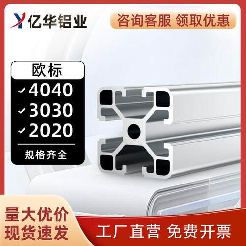 2020工业铝型材欧标4040铝合金型材配件3030铝材框架流水线工作台