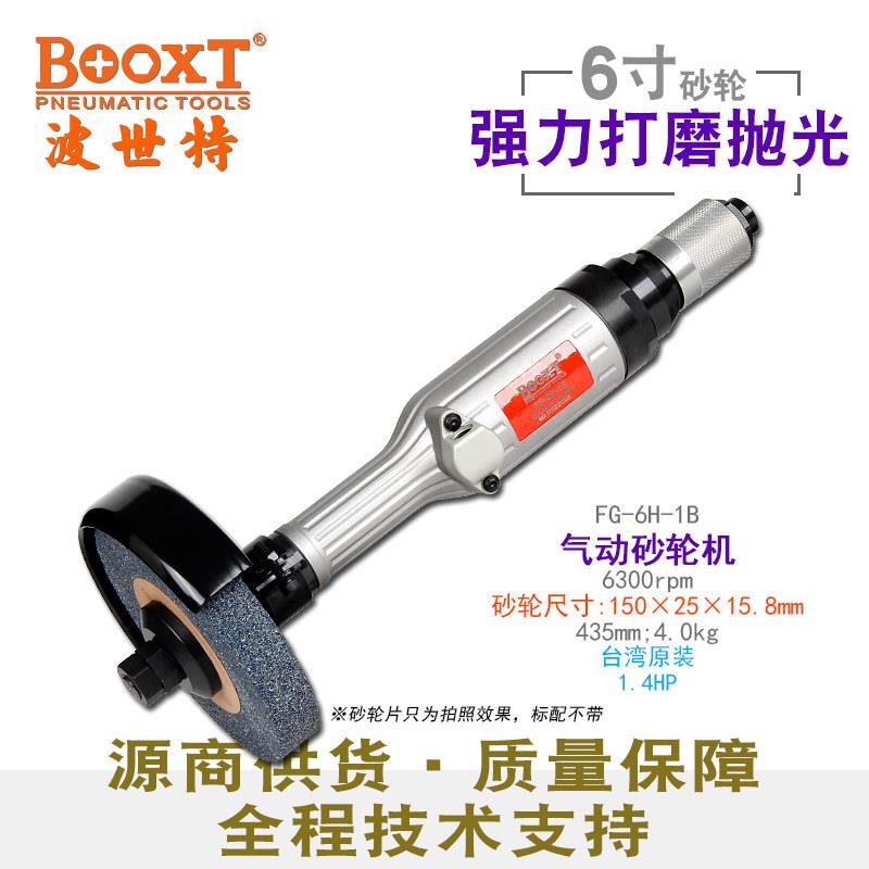 台湾直式气动砂轮机6寸工业级手持进口打磨抛光机FG-6H-1B