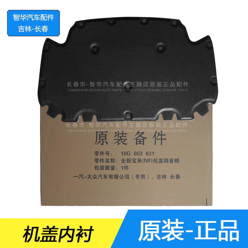 新老宝来传奇蔚领嘉旅迈腾速腾汽车机盖隔热棉引擎盖引擎隔音棉