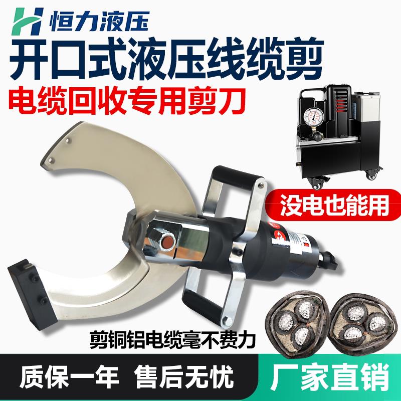 开口式电动液压电缆剪150C/130/120分体式铜铝线缆剪电缆回收剪刀