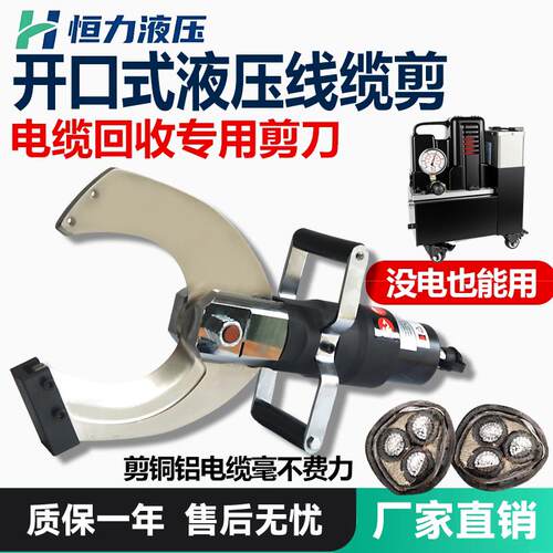 开口式电动液压电缆剪150C/130/120分体式铜铝线缆剪电缆回收剪刀