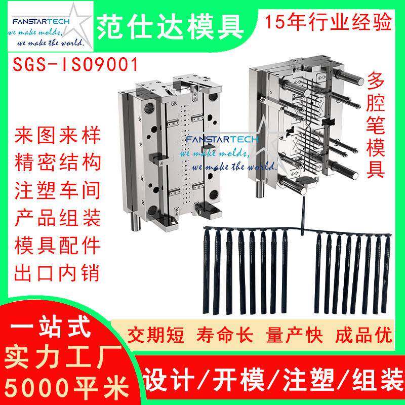 多腔笔模具零件加工 精密注塑成型 圆珠笔笔杆笔帽模具注塑模具厂