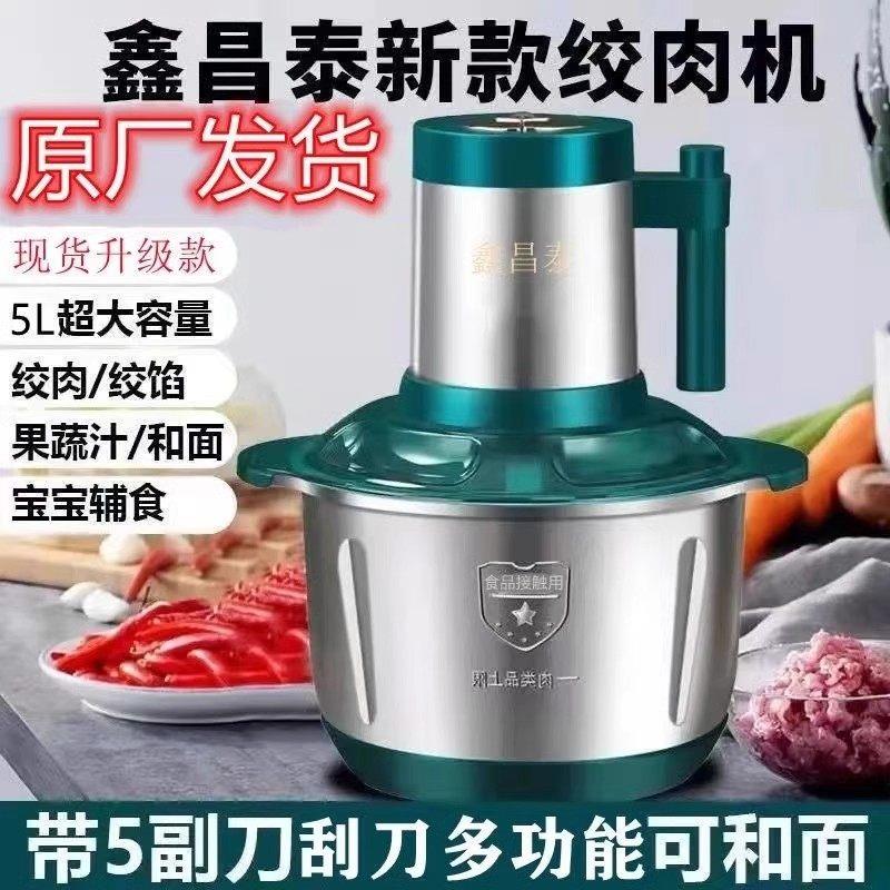 鑫昌泰双盆绞肉机5升六叶刀新款家用和面绞馅碎菜多功能料理电动