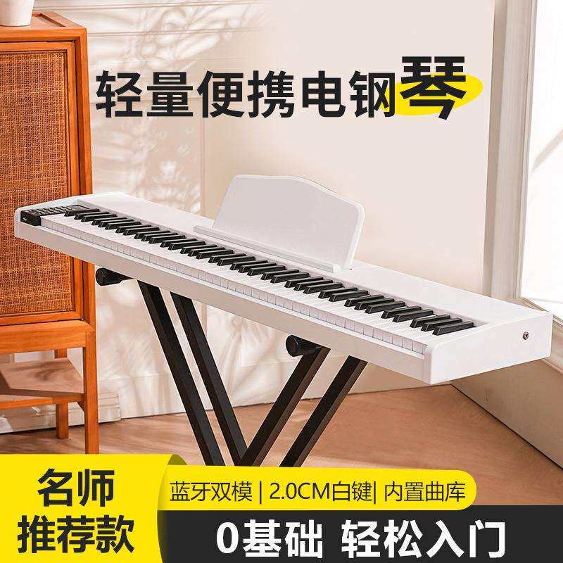 入门级电钢琴2CM白键宽钢琴初学者便携家用木质智能电子钢琴88键