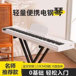 入门级电钢琴2CM白键宽钢琴初学者便携家用木质智能电子钢琴88键