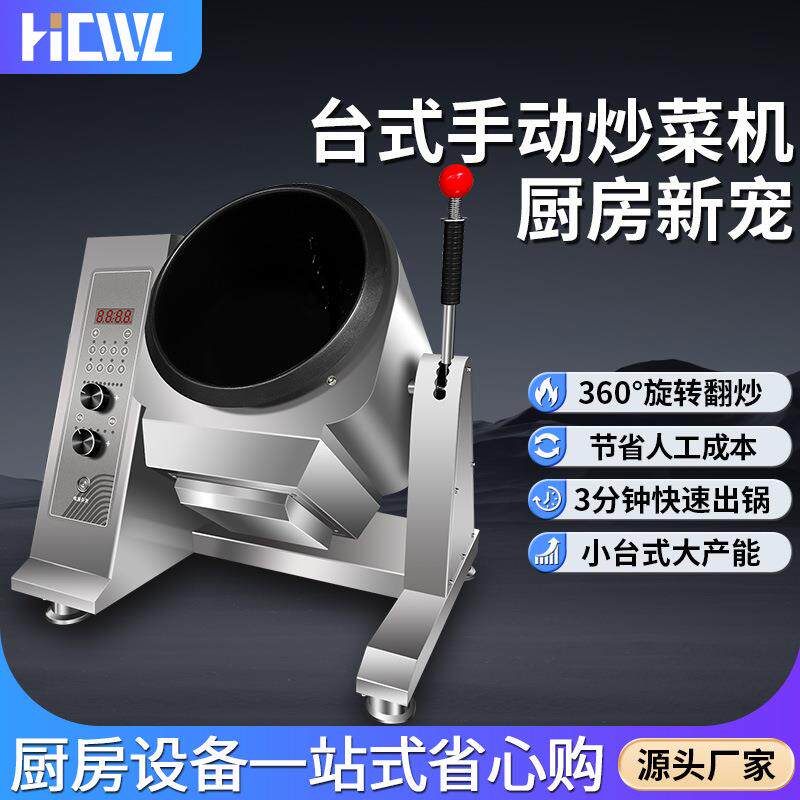 炒菜机爆炒饭餐厅食堂家自动大功率滚筒电磁机械专业电加热商用