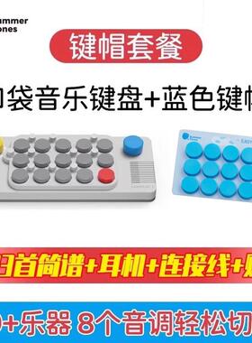 正品EASYPLAY1遇口袋音乐键迷你便携式电子光琴儿童小玩钢琴MI盘