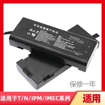 深下电池适用于T5/T8/N12/N15/IMEC10/IPM8/IPM10/7/IMEC8监护仪